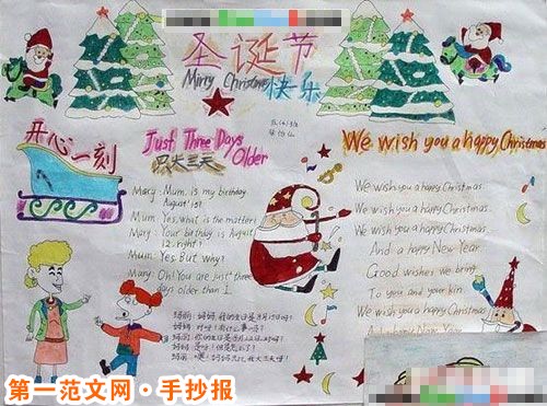 聖誕節手抄報：聖誕節給父母的禮物