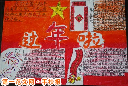 迎新年手抄報：以示吉利