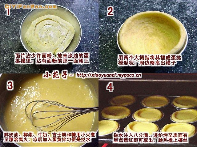 泰妃椰奶葡撻