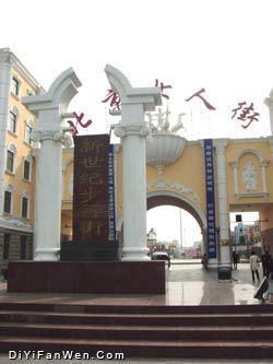 新世紀步行街圖片