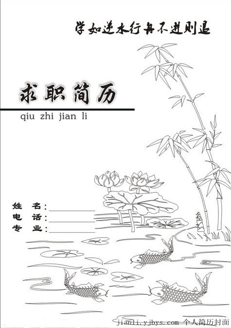 積極向上的簡歷封面