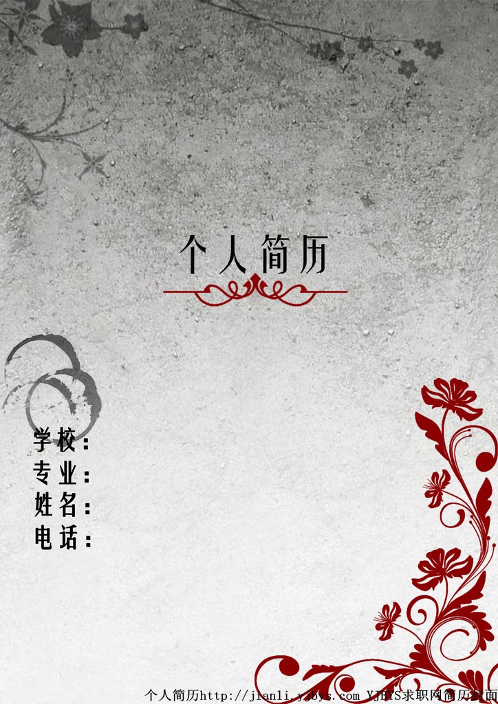 個人簡歷封面：華麗的倒影