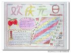 喜迎新年手抄報圖片