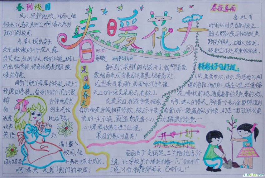 春暖花開手抄報