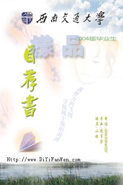 中醫專業簡歷封面