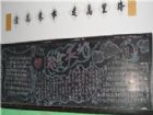 安全教育黑板報：安全園地