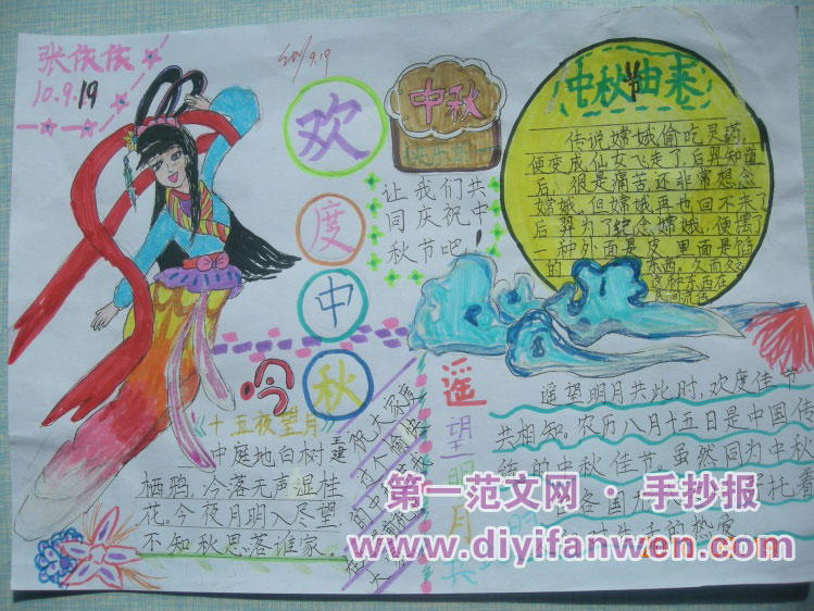 六年級中秋節手抄報