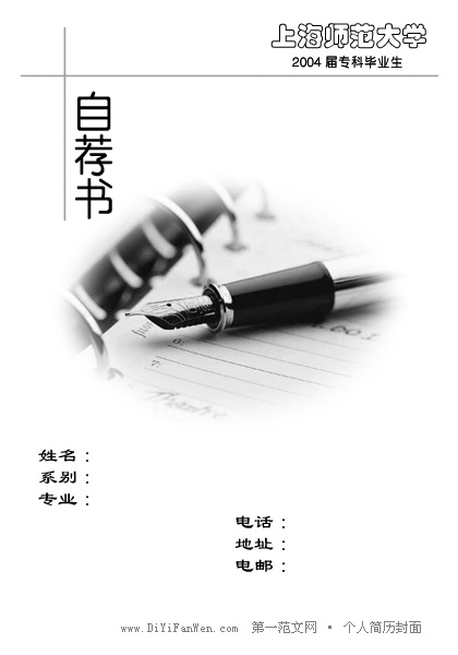 師範生自薦書封面