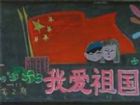 2017國慶節黑板報大全：觀《國慶大檢閱》有感
