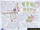 四年級清明節手抄報