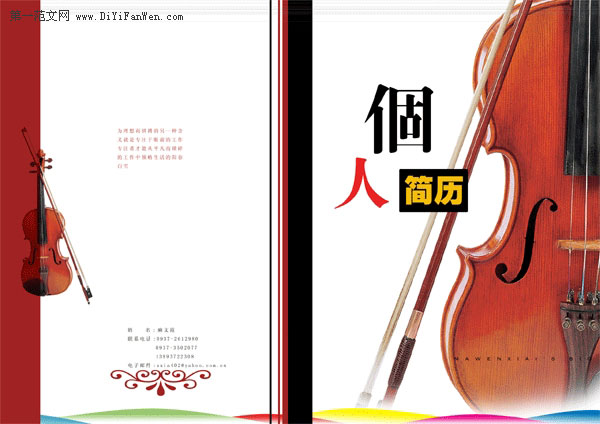 音樂系簡歷封面