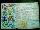 珍愛生命手抄報：預防溺水 人人有責