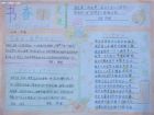 讀書手抄報資料：如詩優雅