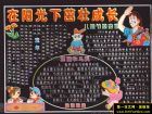 6.1兒童節黑板報