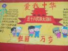 民族團結手抄報：五十六個民族是一家