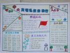 文明禮儀手抄報：公共場所禮儀