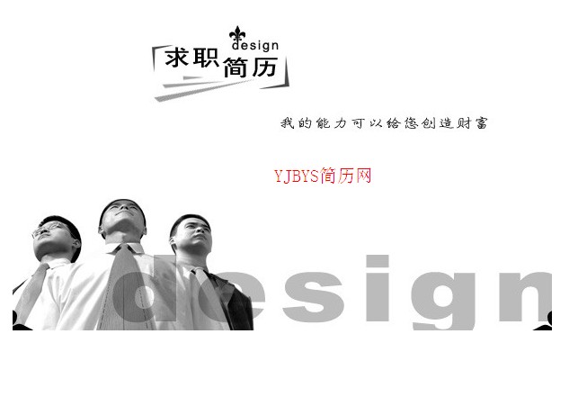 職場精英簡歷封面