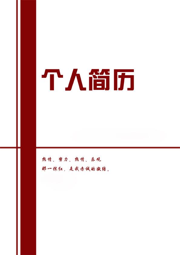 生物技術黑白簡歷封面