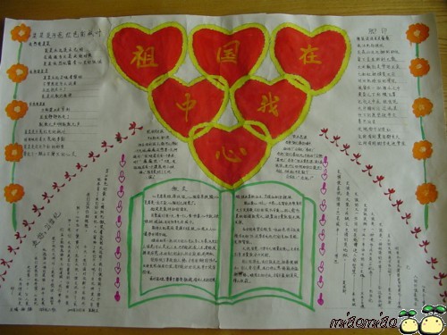 國慶節手抄報“祖國在我心”