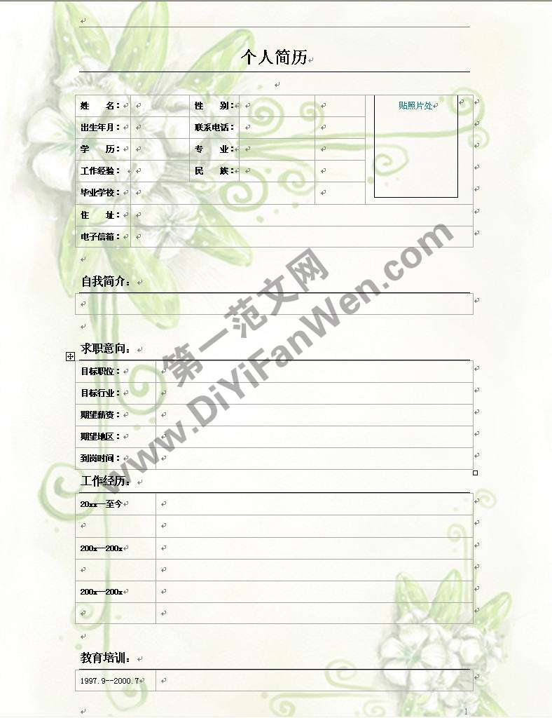 花紋背景word簡歷模板