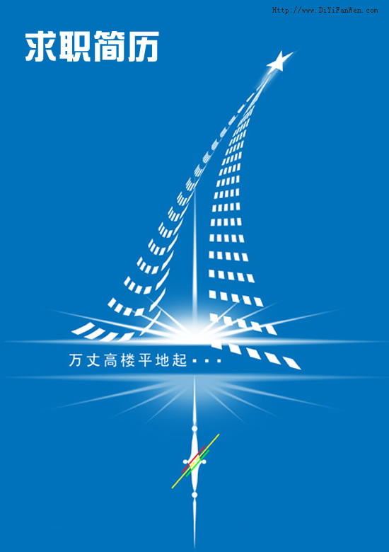 土木工程簡歷封面