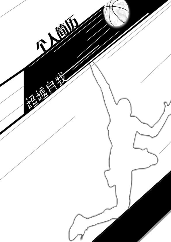 外貿業務黑白簡歷封面