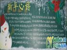 慶祝聖誕、元旦黑板報