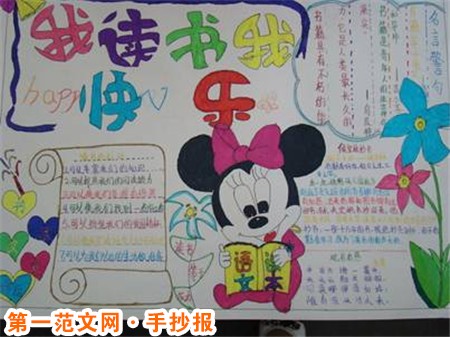 讀書手抄報：呆板秀才