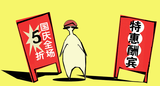 國慶節圖片——卡通