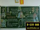 校園安全黑板報