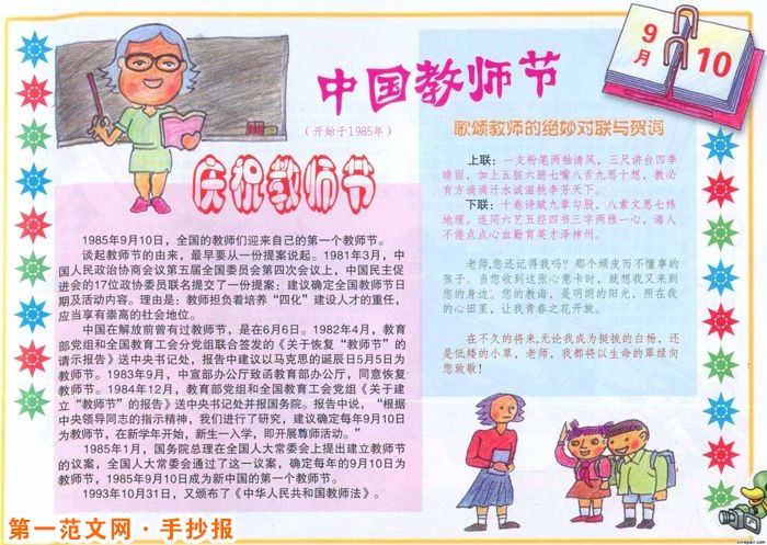小學生教師節手抄報：慶祝教師節