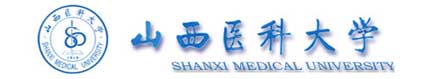 山西醫科大學校徽