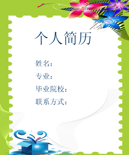 園藝專業簡歷封面模板