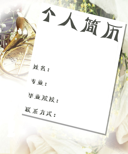 經典時光個人簡歷封面