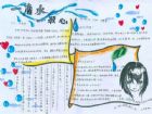 節約用水手抄報資料：保護母親河
