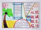 有關低碳生活的手抄報：節水