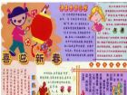 元旦手抄報：歲末的幕布輕輕放下