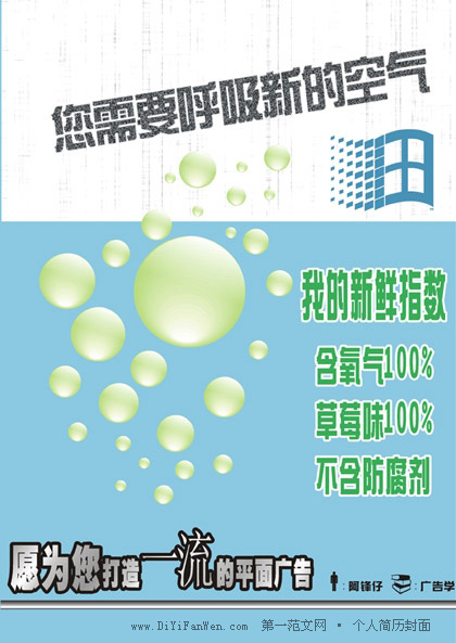 廣告學個人簡歷封面