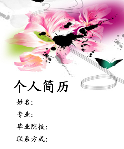 美女學生個人簡歷封面