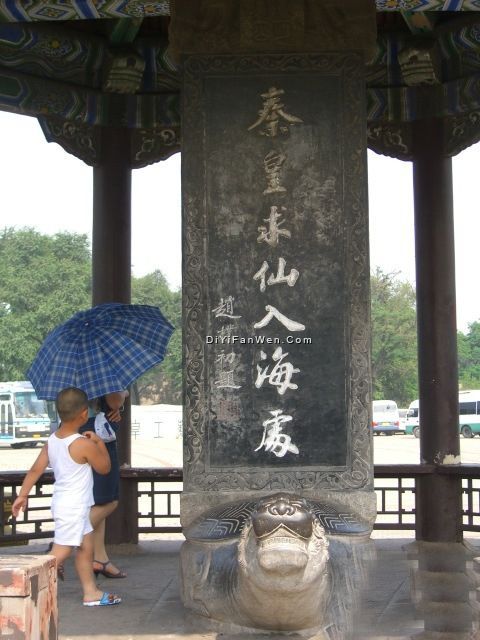 秦皇求仙入海處圖片