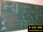 校園黑板報版式