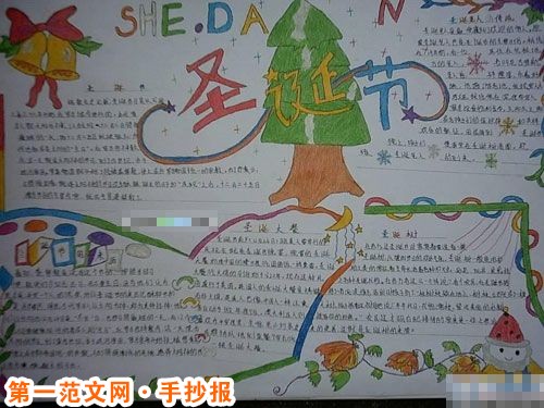 聖誕節手抄報：耶誕夜