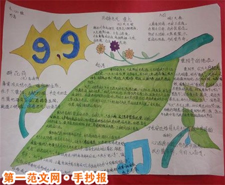 重陽節手抄報：讓我們一起登高望遠吧