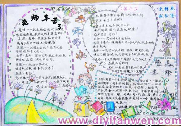 教師節手抄報版面設計