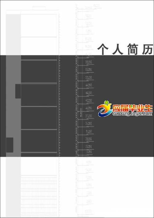 建築學黑白簡歷封面