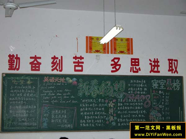 優秀元旦黑板報設計