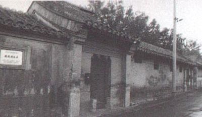 馮道立故居圖片