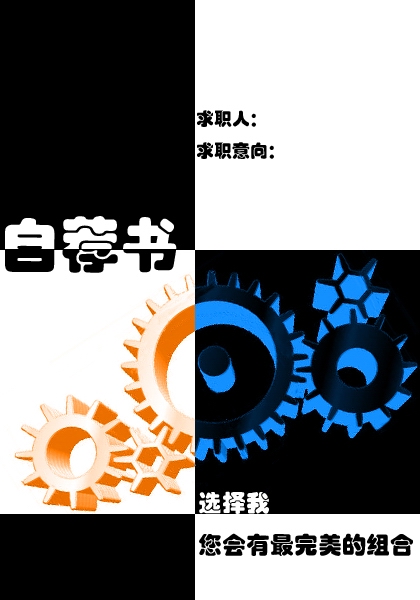 自薦書簡歷封面