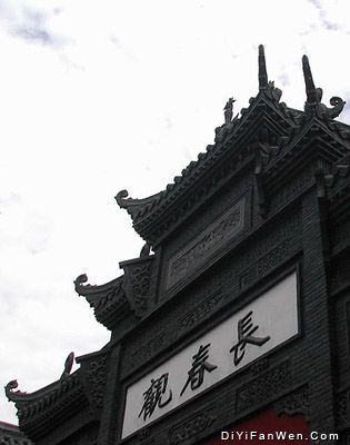 長春觀圖片