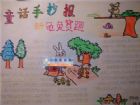 童話手抄報：狼和七隻小山羊